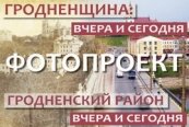 Фотопроект "Вчера и сегодня" Фотопроект "Вчера и сегодня"