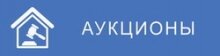Аукционы Аукционы